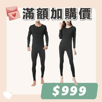 限量加購價🔥WARMCORE磨毛高彈保暖發熱衣褲-全套組 | 男女款