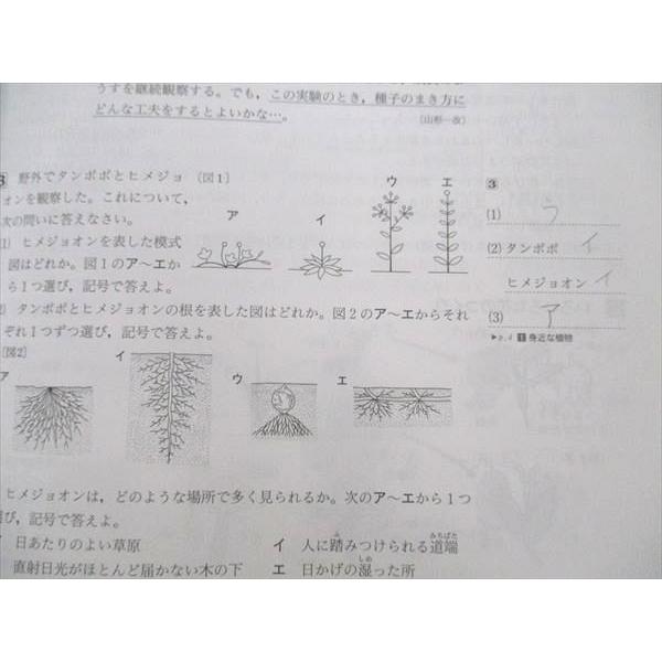 UW96-105 塾専用 中1 理科 徹底演習テキスト 2019 11m5B