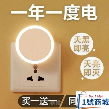 臺灣出貨💖 小夜燈夜用插電臥室牀頭燈寶寶餵燈LED光控感應節能燈