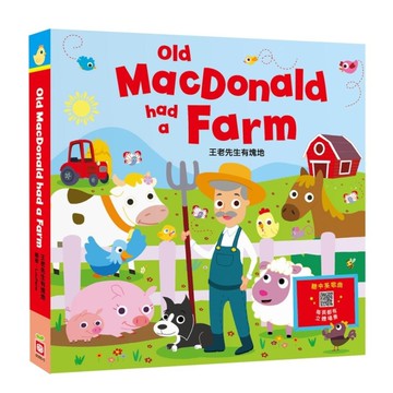 王老先生有塊地(立體書)