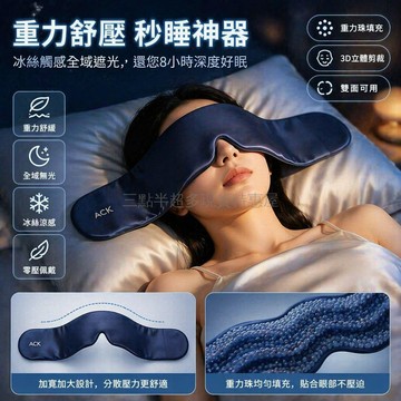 桃園出貨✨ 艾斯凱重力眼罩深度睡眠微壓科技助眠放鬆眼疲勞安神眼枕蒂芙尼藍