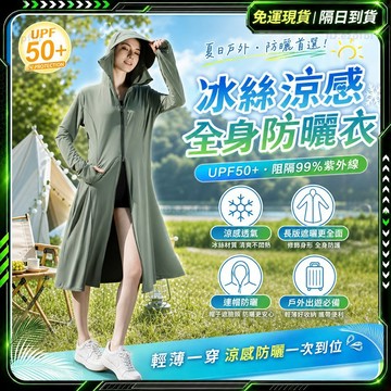 隔日達🌞全網獨家 冰絲防曬外套🌞防曬衣 正品束腰 防曬裙 冰絲防曬外套 透氣 冰絲防曬衣 抗UV外套 防紫外線 防曬外套