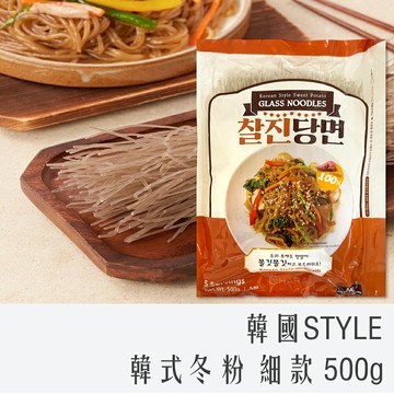 《 Chara 微百貨 》 韓國 STYLE 細冬粉 500g