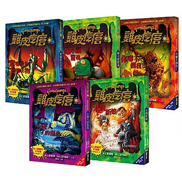 新雞皮疙瘩 41-45【城邦讀書花園】