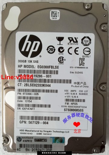 【台灣公司 超低價】HP/惠普653955-001 300GB SAS 10K 2.5寸 G8 服務器硬盤原裝