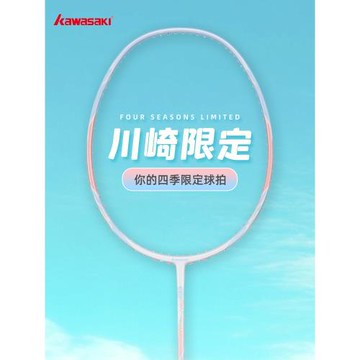 川崎四季限定羽毛球拍全碳素超輕男女生春夏秋冬日極光7單拍正品