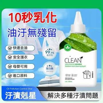高雄出貨🔥頑固污漬清潔液 校服頑漬淨 校服果漬去污 衣物滲透去黃去油王 彩色衣服 衣物 清洁衣服去污渍 活氧