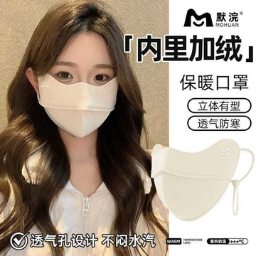 🚀桃園發出🚀 冬季護眼角保暖口罩防風防寒2025新款女高顏值冬季面罩東北防凍臉