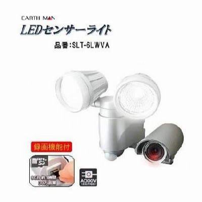 防犯カメラ 節電照明録画機能付 ＬＥＤセンサーライト　品番 ： ＳＬＴ−６ＬＷＶＡ 　 ＡＣ１００Ｖ式 コンセントタイプ 　ダブルライト ／ 白色６Ｗ ×２