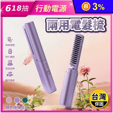USB充電便攜捲直兩用電髮梳 直髮梳 梳子