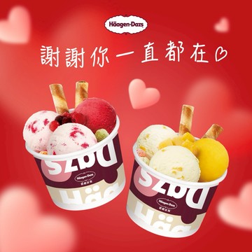 【Häagen-Dazs哈根達斯】(外帶)戀戀雙饗聖代2入 好禮即享券