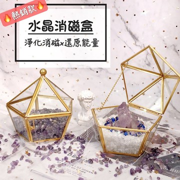 【🔥熱銷款水晶消磁盒🔥】水晶消磁碗 水晶淨化 消磁 消磁碗 消磁水晶 水晶 碎石 淨化 消磁碗 白水晶 消磁 五角星