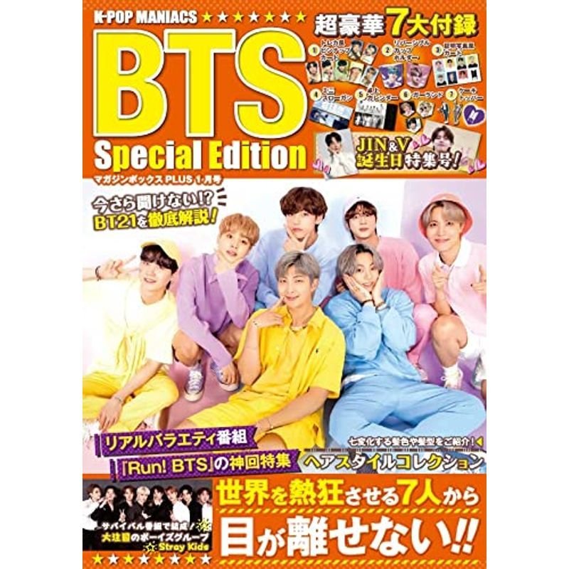 BTS Special Edition (マガジンボックスPLUS 1月号 K-POP MANIACS)