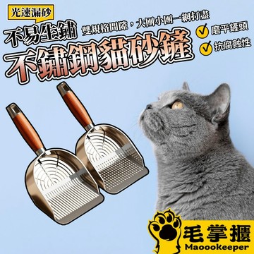 SCOOP 不鏽鋼貓砂鏟 貓鏟 網格貓砂鏟 貓咪清潔用品 大面積貓鏟 雙孔貓砂鏟 貓砂清潔 毛掌櫃寵物