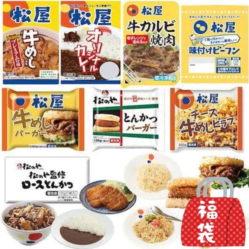 福袋 松屋 8種30食 在宅応援福袋A 牛めしの具プレミアム仕様やオリジナルカレーなどてんこもり 福袋A 惣菜 食品 冷凍食品 牛丼 ぎゅうどん 牛丼の具 牛どん