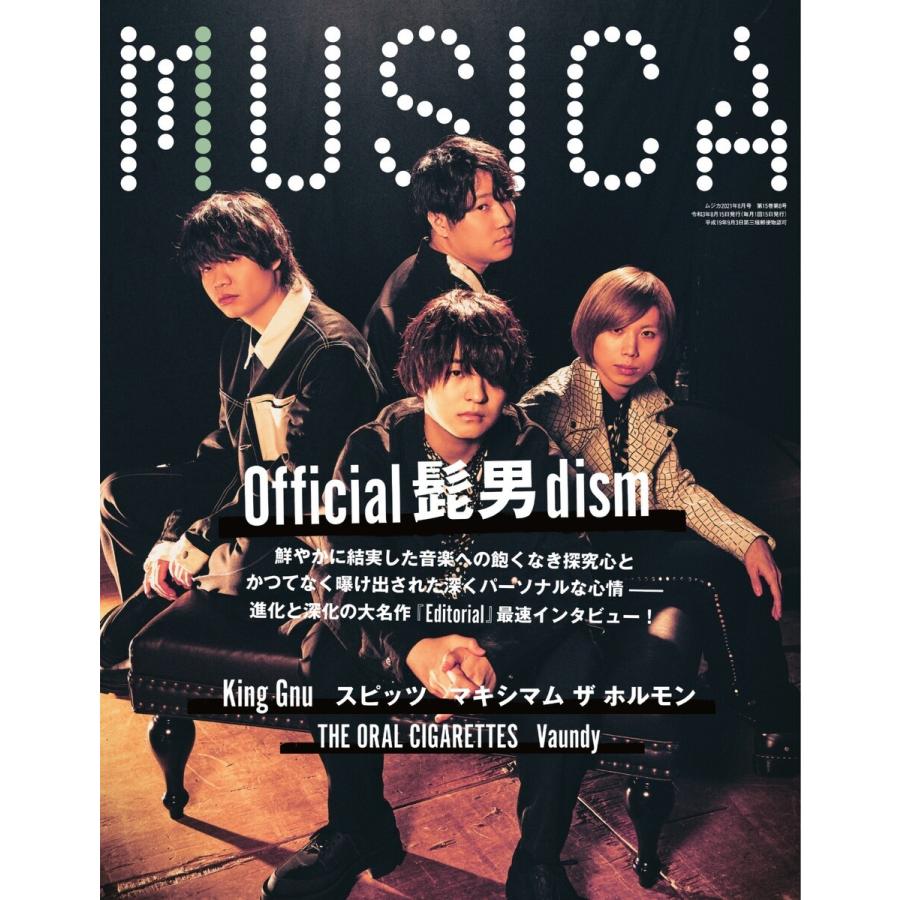 MUSICA 2021年8月号 電子書籍版   MUSICA編集部