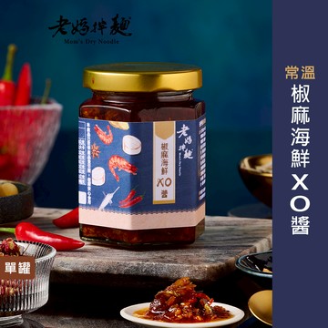 【老媽拌麵】椒麻海鮮XO醬170g