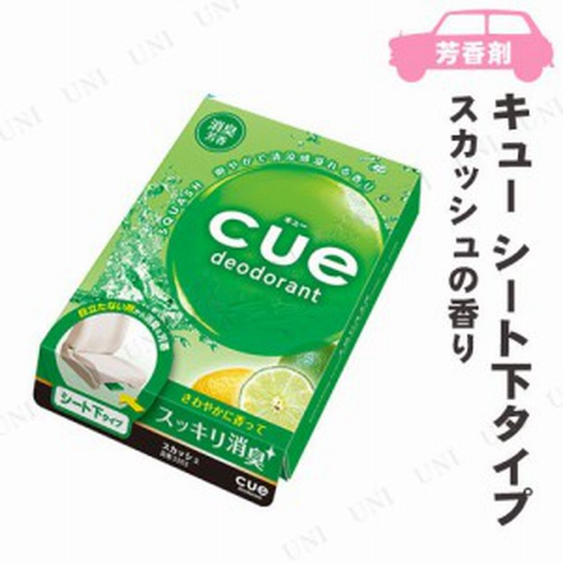 カーオール キュー シート下 スカッシュ フレグランス アロマ 芳香剤 おしゃれ カー用品 車内用 車載グッズ カーアクセサリー 内装用品 通販 Lineポイント最大8 0 Get Lineショッピング