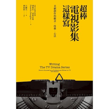 超棒電視影集這樣寫_Readmoo 讀墨電子書