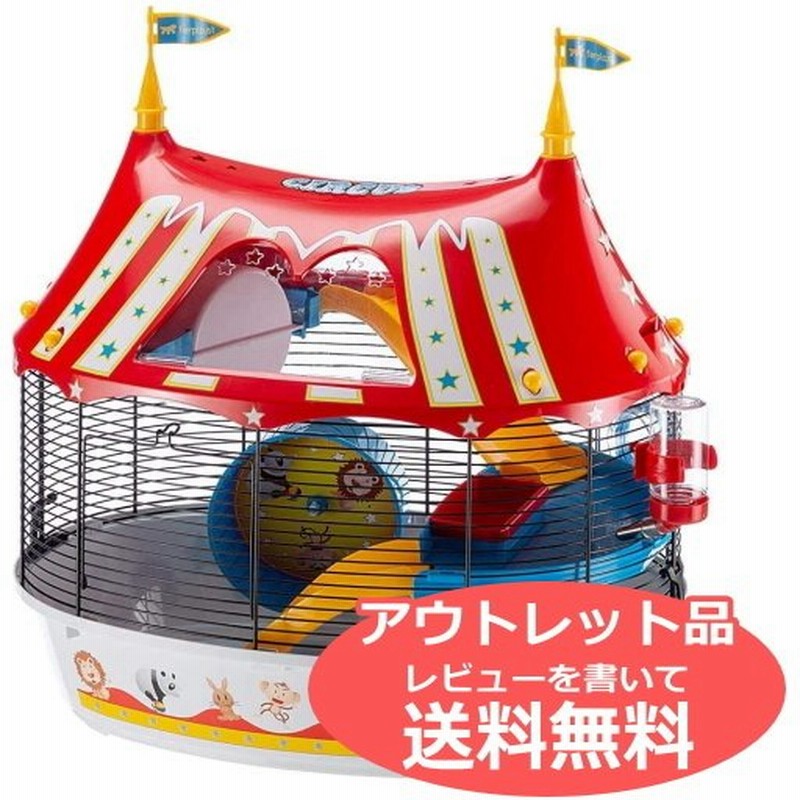 アウトレット 送料無料 ハムスター用ケージ サーカスファン ハムスター ケージ ハウス 訳あり 通販 Lineポイント最大get Lineショッピング