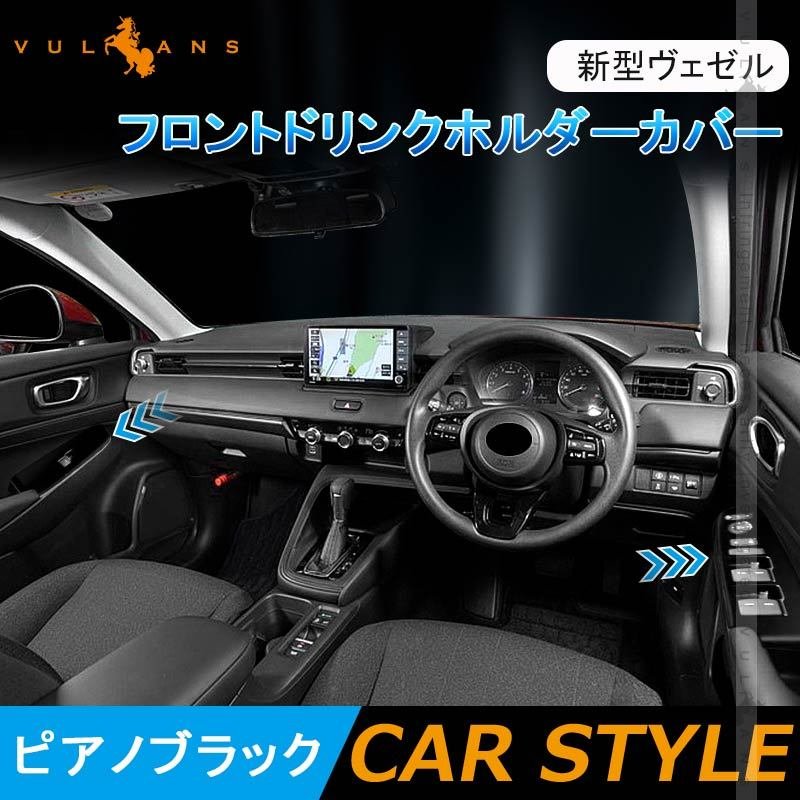 新型ヴェゼル RV系 ウィンドウドアスイッチカバー ピアノブラック 4PCS ドアスイッチパネル ガーニッシュ カスタム 内装 パーツ ドアスイッチガーニッシュ  通販 LINEポイント最大0.5%GET | LINEショッピング