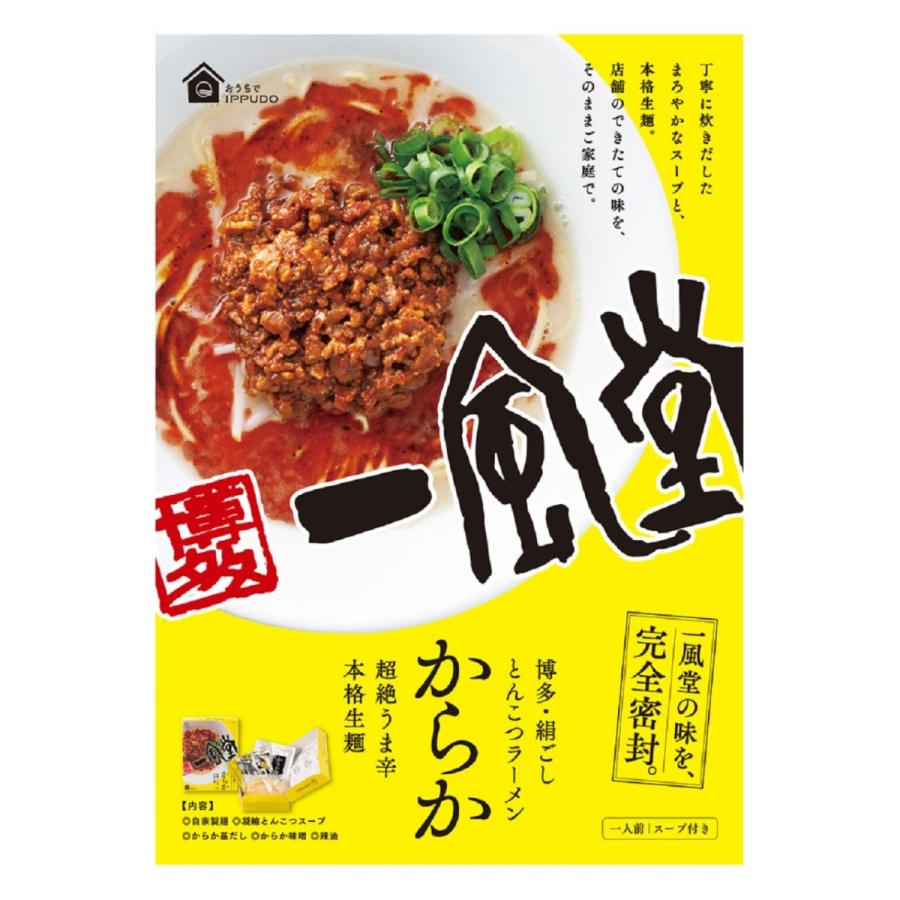 一風堂からか　箱1食×6箱   送料無料  (沖縄・離島は配送不可)らーめん