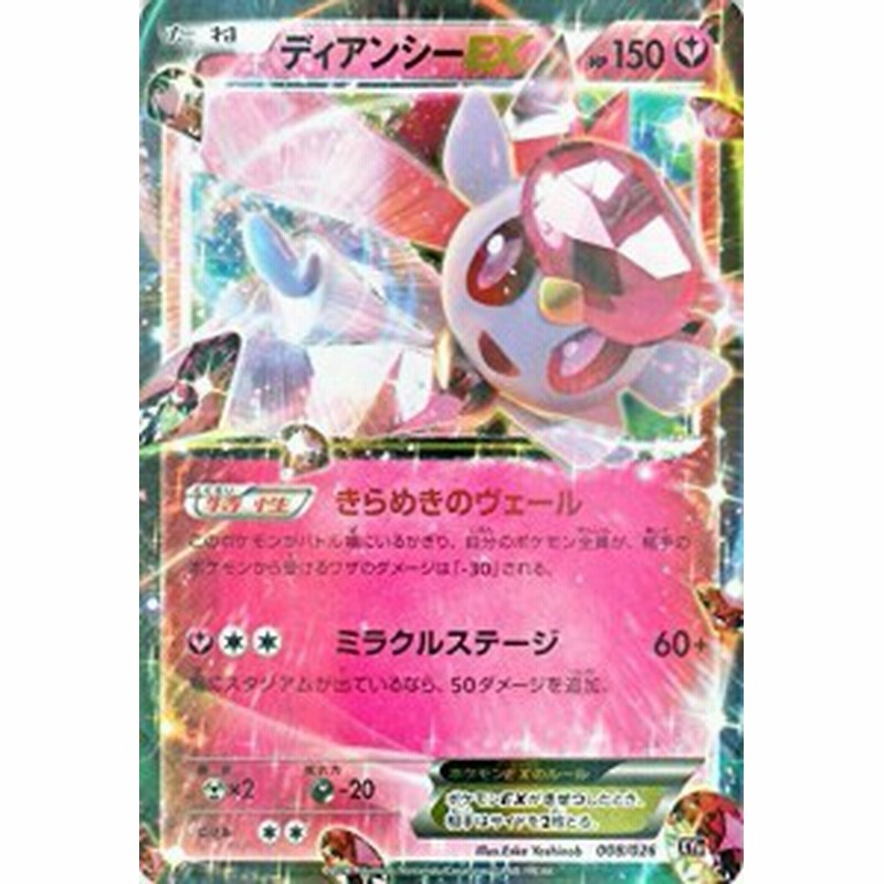 ポケモンカードゲームxy ディアンシーex キラ仕様 メガバトルデッキ60 中古品 通販 Lineポイント最大1 0 Get Lineショッピング