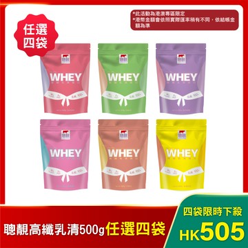 【限港澳星馬配送】紅牛聰靚高纖乳清蛋白(500g)