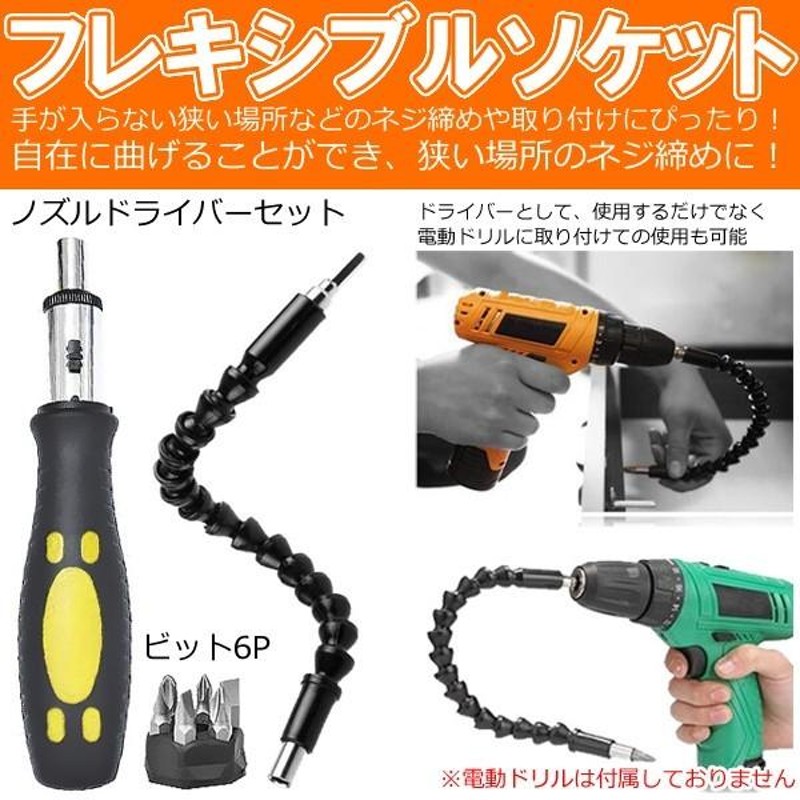 フレキシブル シャフト ロッド 自在 曲がる 延長 スネーク ビット 295mm 可動 自由 電動 インパクト ドライバー 対応 ドリル DIY 工具  狭い スペース HEBISHAFT 通販