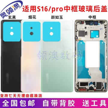 奧領澳外殼適用S16后蓋原裝 手機后殼 玻璃后屏 s16pro中框邊框殼