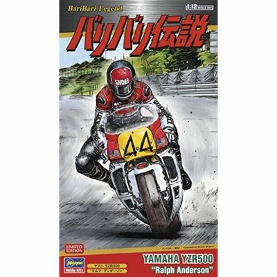 ハセガワ バリバリ伝説 YAMAHA YZR500 限定品 - メルカリ