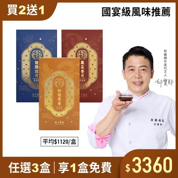 【任選優惠】轉大人成長熬雞精-3盒
