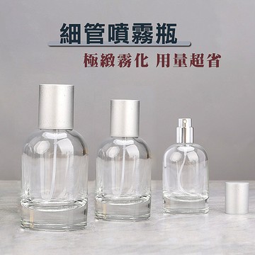 用量超省【質感銀蓋X 加厚玻璃】噴霧瓶 分裝瓶 細管噴霧瓶 香水分裝 噴瓶 香水分裝瓶  香水瓶 YES好生活