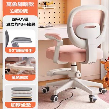 E家工廠  40公分成長學習椅 兒童升降椅 488-KC（白框粉網）