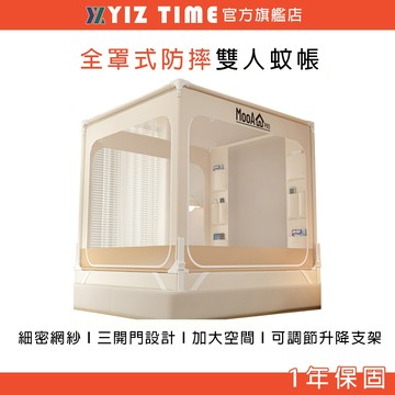 【易利談】蚊帳 全罩式防摔蚊帳 三開門/A類加密帳紗 一體式全包蚊帳