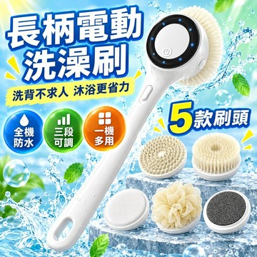 【台灣出貨】新款數顯長柄電動洗澡刷 後背搓澡儀 搓灰搓泥全自動按摩沐浴刷