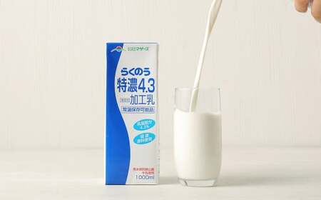  らくのう特濃4.3 ロングライフ 1000ml×6本入り 合計6L 牛乳