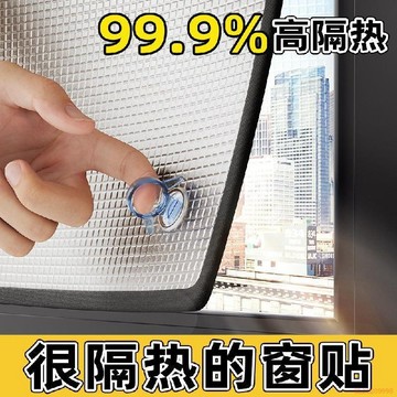 桃園出貨✨防曬神器窗戶玻璃遮陽防曬遮光隔熱膜遮光降溫加厚鋁膜免打孔吸盤