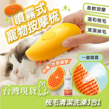 【台灣現貨12h出貨】寵物噴霧按摩梳 電動噴霧梳 貓咪梳毛  除毛梳 脫毛梳 寵物梳子 寵物刷 狗按摩梳 YAGOOD