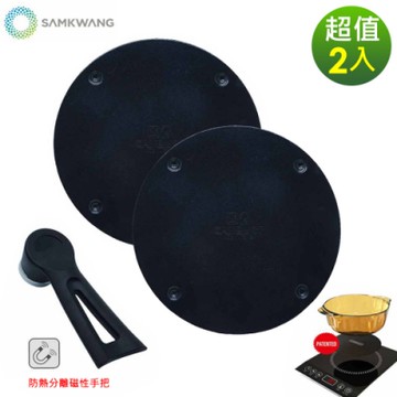 SAMKWANG  CANDUCT電磁爐專用導熱板20CM(不挑鍋)超值2入/組