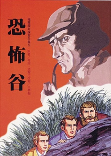 恐怖谷[二手書_良好]