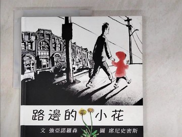 【書寶二手書T8／少年童書_UL9】路邊的小花_強亞諾羅森