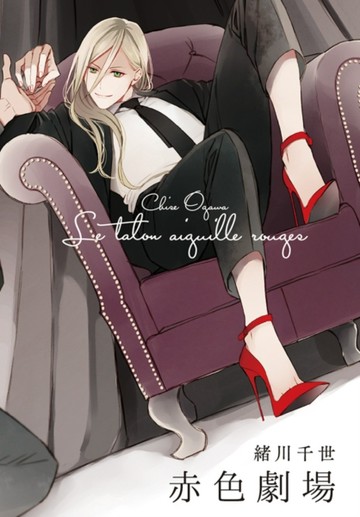 赤色劇場（全）（特裝版）[二手書_良好]