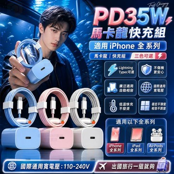 適用iPhone11充電器 粉藍白三色 PD35W快充頭 支援蘋果8 X 11 12 13 14promax充電頭線組