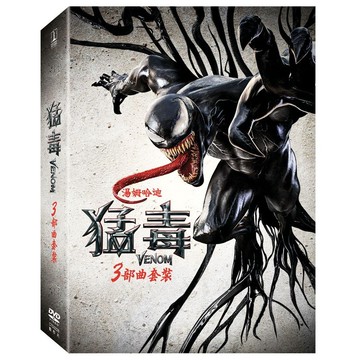 猛毒1-3套裝 (3DVD) eslite誠品