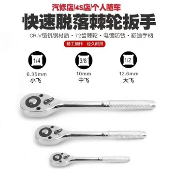 滾花棘輪扳手、24 齒快速拆卸套筒、大中小型可調式雙嚮棘輪扳手、汽修工具。