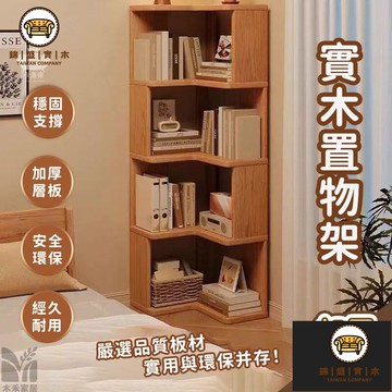 免運/附發票 【實木置物架 支持定製】轉角書櫃 實木收納架 落地轉角櫃 多層收納櫃 簡易書櫃 分格置物架 開放式書櫃 展示櫃 店長推薦5jj