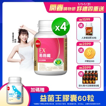 【葡萄王】易得纖益生菌膠囊(30粒x4瓶)