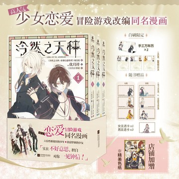 【博雅堂】簡中 冷然之天秤1-3漫畫 100%正品 少女戀愛冒險遊戲同名改编漫畫 簡體中文