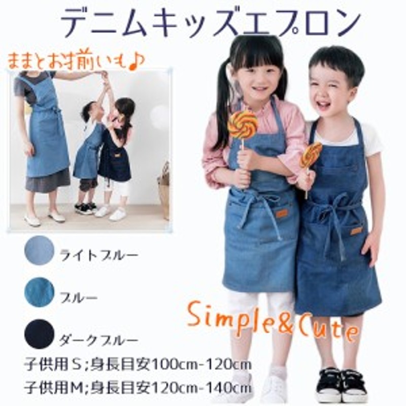 エプロン キッズエプロン 子供エプロン お揃いエプロン ペア 親子